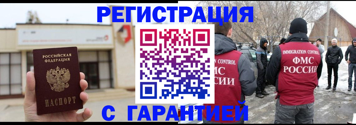 прописка законно в Сасово